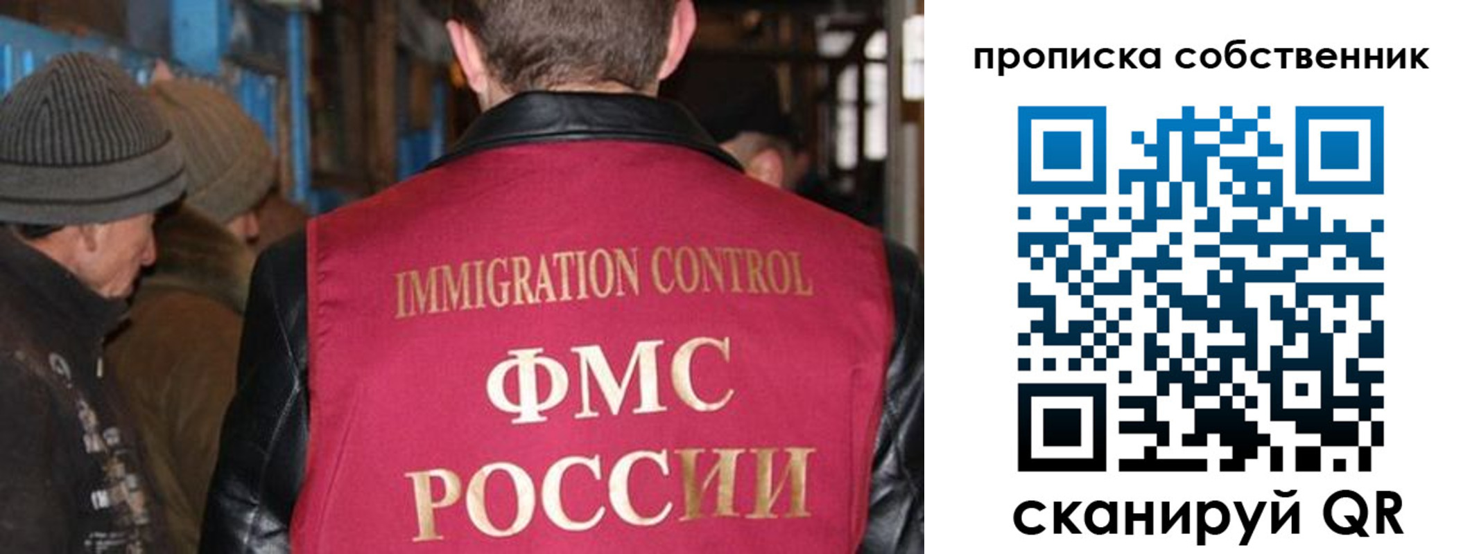прописка от собственника в Коле