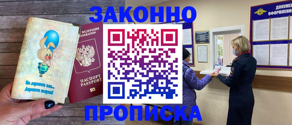 временная регистрация надежно в Коле
