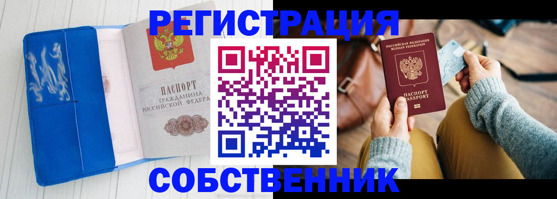 временная регистрация надежно в Коле