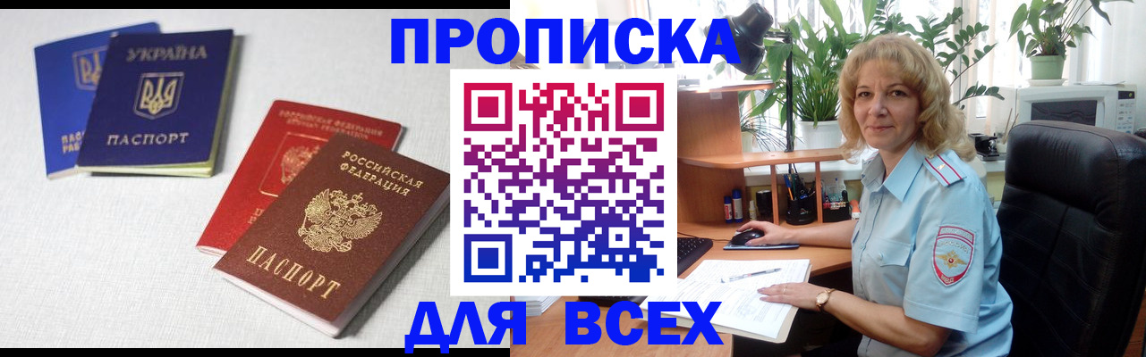 прописка законно в Коле