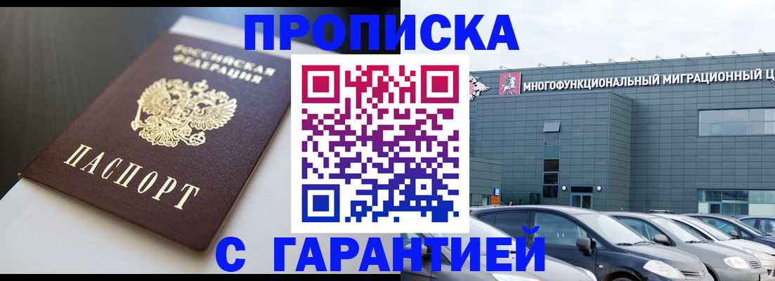 купить прописку в Коле