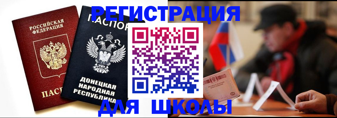 прописка 2025 в Коле